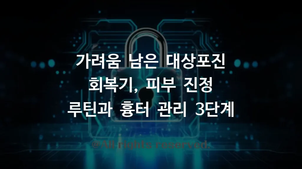 한_달째_가려움_지속된다면_대상포진_후유증_완화와_신경통_관리법
